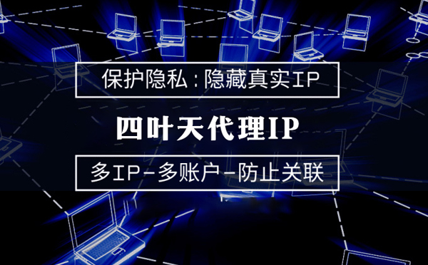 【金华代理IP】服务器代理ip如何选择？如何挑选服务器代理商